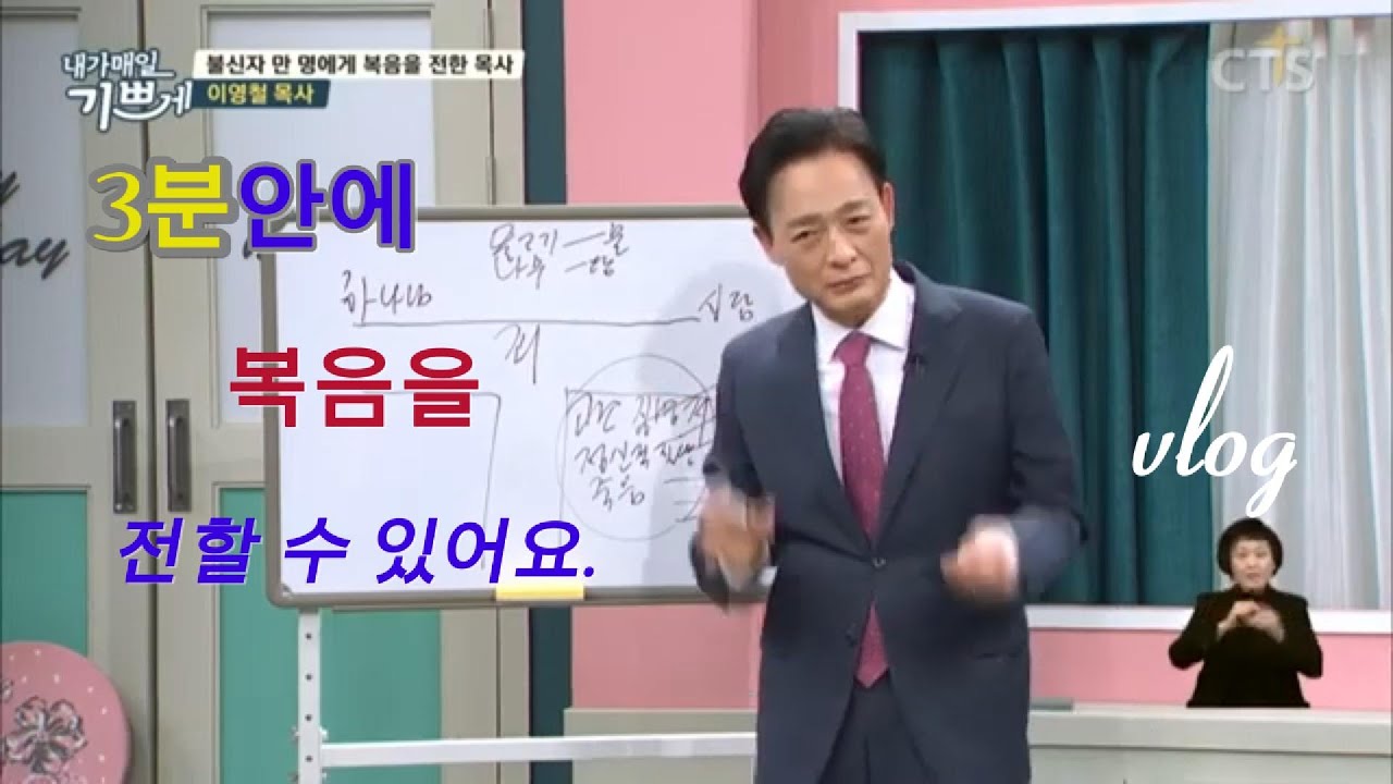 3분전도! '복음'은 죽은 자를 살리는 '하나님의 능력'입니다!    이영철 목사  간증