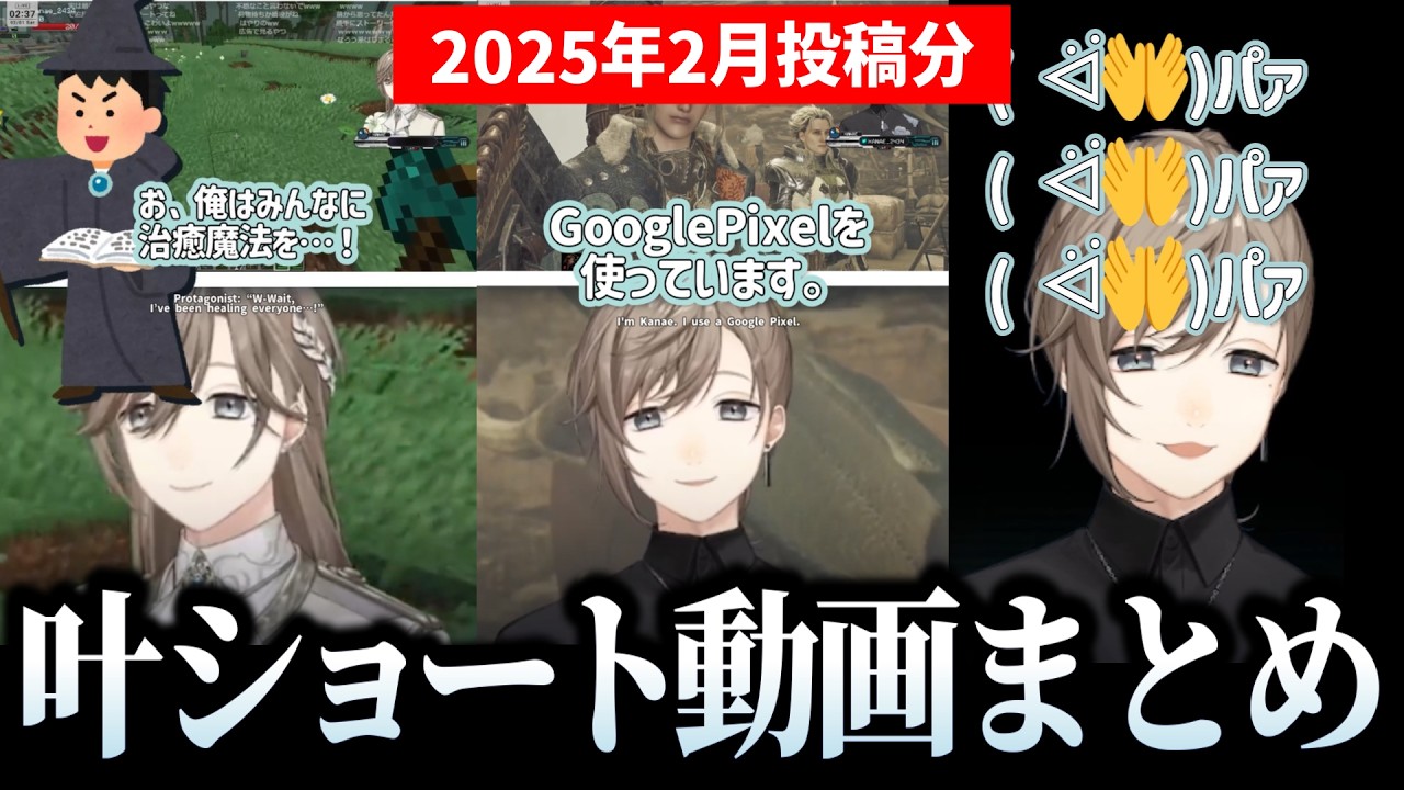 【16分】叶ショート動画2025年2月投稿分まとめ【切り抜き/shortsまとめ/ENG SUB】 #叶 #にじさんじ