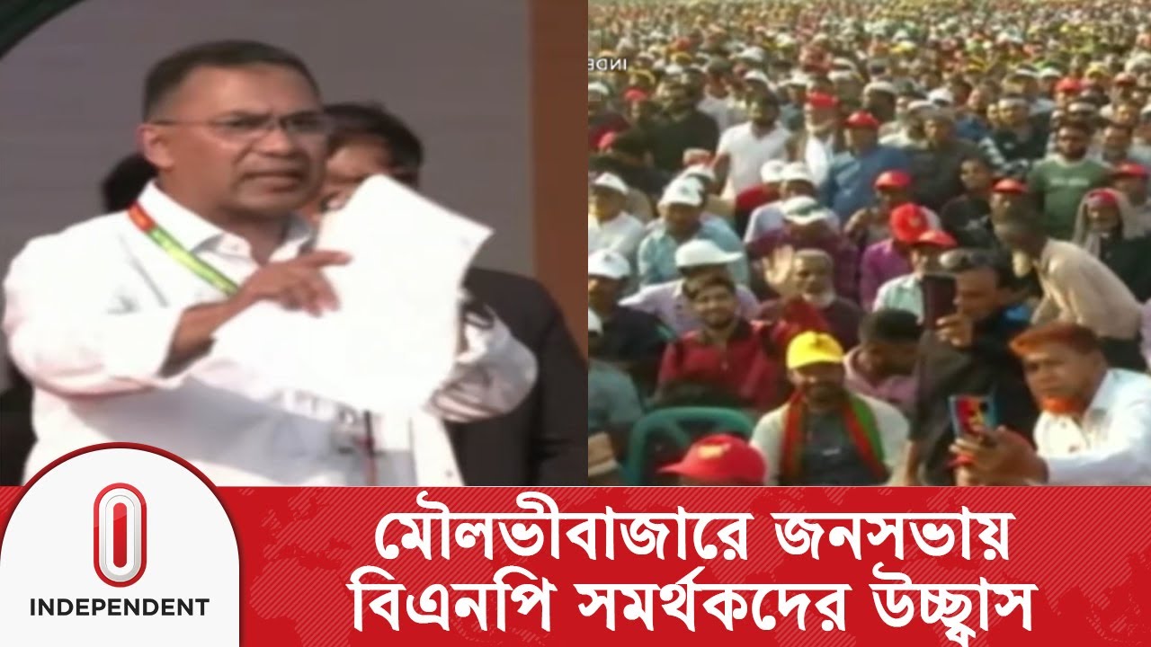 সিলেটের পর মৌলভীবাজারে নির্বাচনি সমাবেশে তারেক রহমান | Independent TV