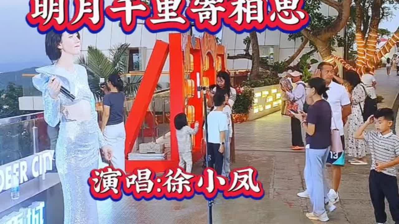 徐小凤《明月千里寄相思》黑陶自度寄明月，一曲相思跨世纪。 #把回忆拼好给你