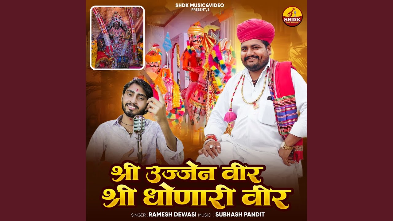 Shree Ujjain Veer Shree Dhonari Veer