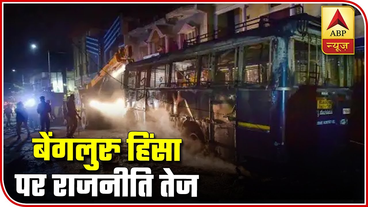 Bengaluru Violence: Politics Heats Up After Protests Leave 3 Dead | ABP News