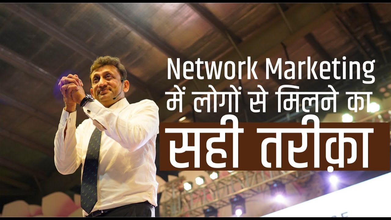 Network Marketing में लोगों से मिलने का सही तरीक़ा by SP Bharill