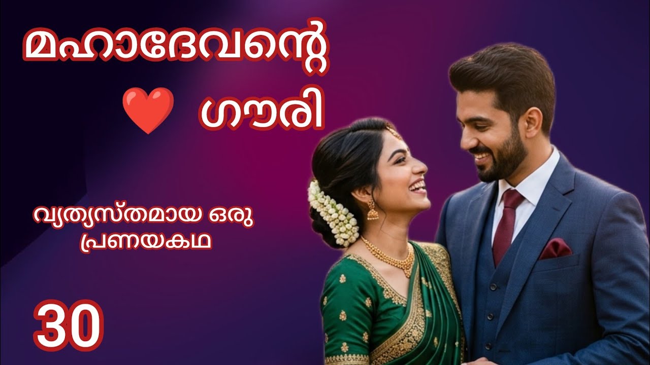 നാണമില്ലെ നിങ്ങൾക്ക്, ദുർബലയായ ഒരു പെണ്ണിനെ മുറിയിൽ പൂട്ടിയിട്ട് പ്രതികാരം ചെയ്യാൻ / Episode 30