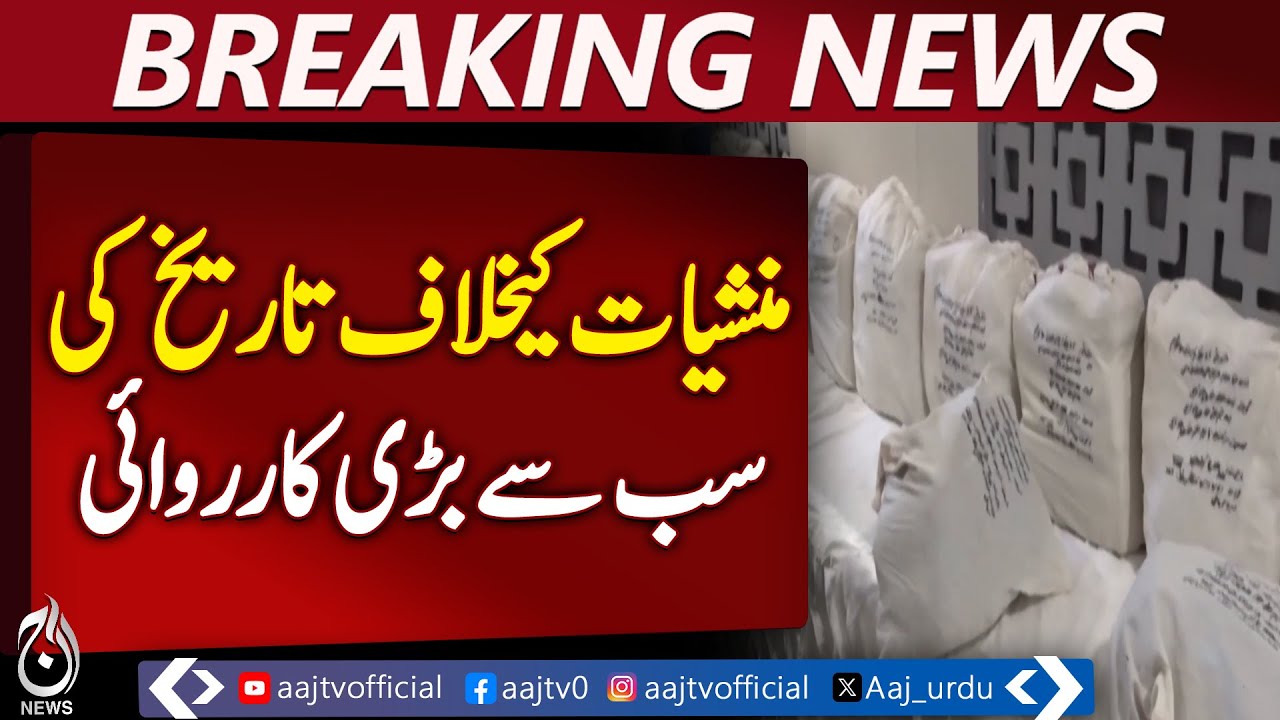 Sindh Anti-Narcotics Operation | Largest Ever Raid Pakistan | Aaj Pakistan News