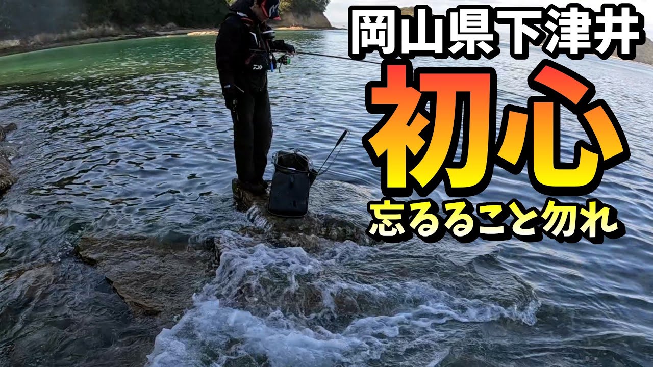 初心を忘れてはいけない真冬のチヌ釣り in 岡山県下津井沖