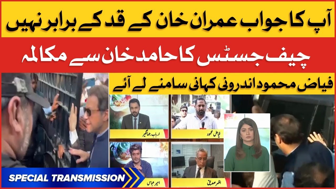 Fayaz Mehmod Exposed Inside Story | Imran Kahn Case Latest Updates | Special Transmission
