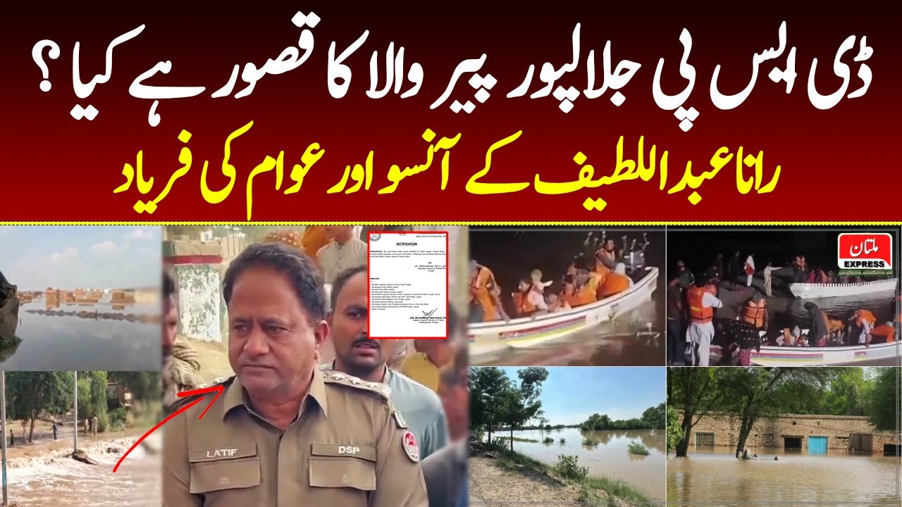 Is it the fault of DSP Jalalpur Pirwala Rana Abdul Latif?