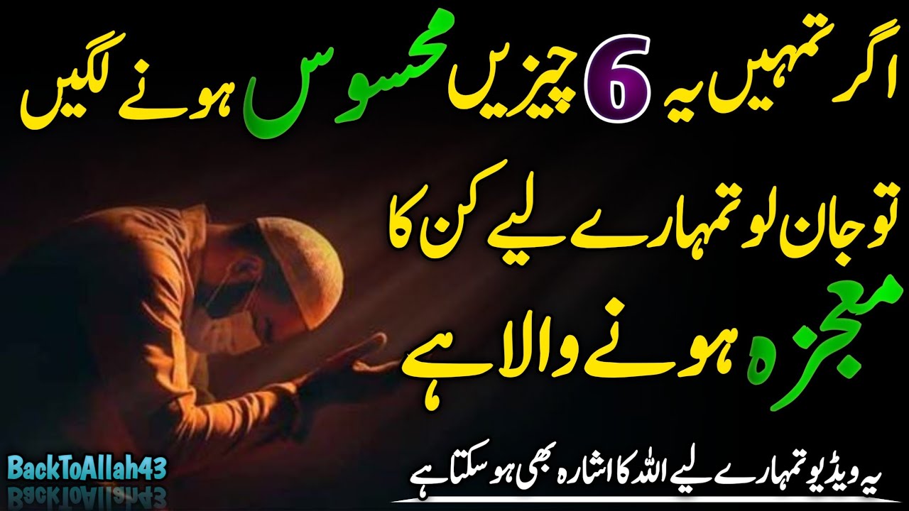 Ye 6 Isharay Batate Hain Kun ka mojza Hone Wala Hai | Mojze ke iShare | BackToAllah43 