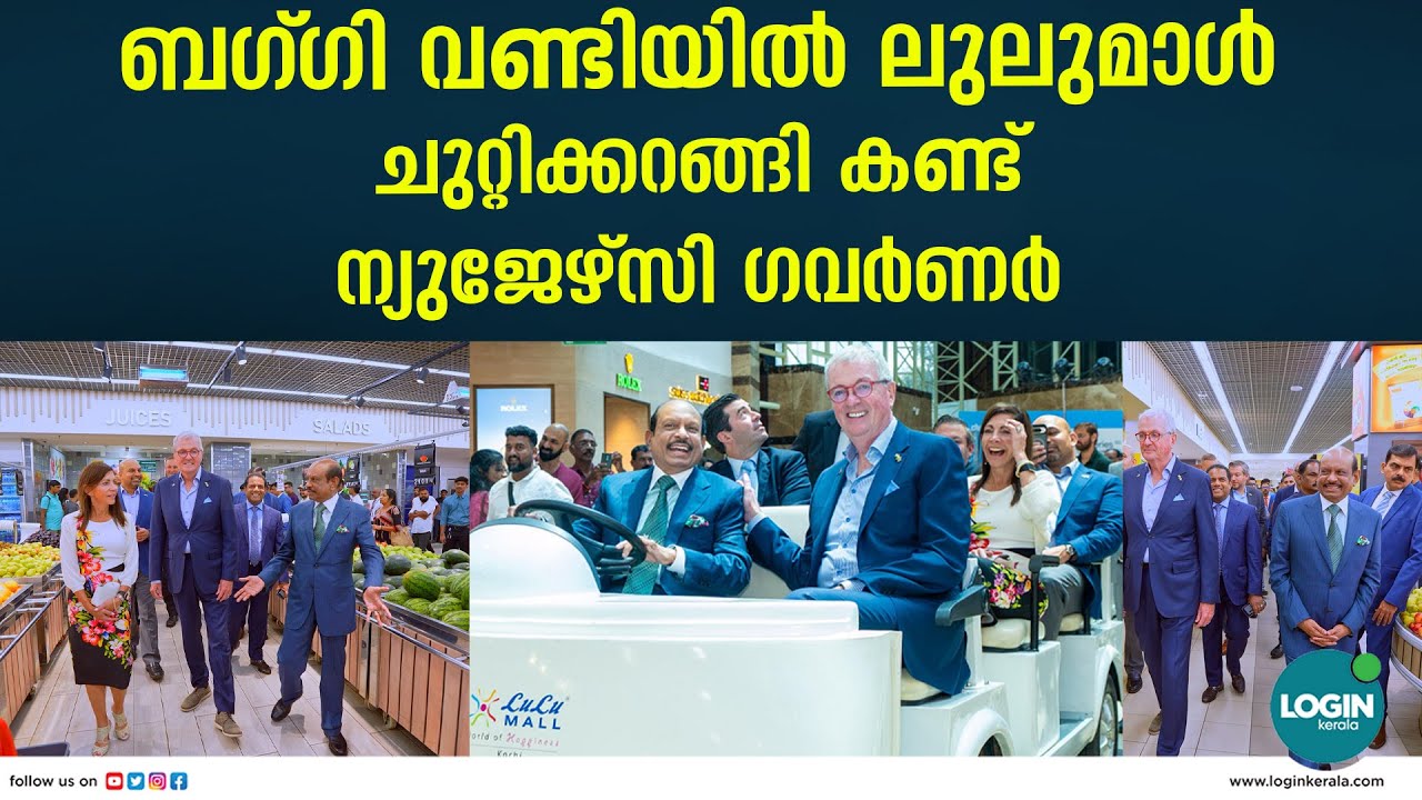 Губернатор Нью-Джерси посетил торговый центр Lulu Mall на багги | М. А. Юсуфф Али | Lulu Mall Kochi