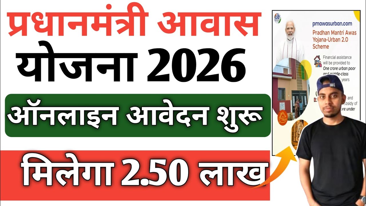PM Awas Yojana Online Apply 2026 🔥 | pm awas yojana online registration | pradhanmantri awas yojana