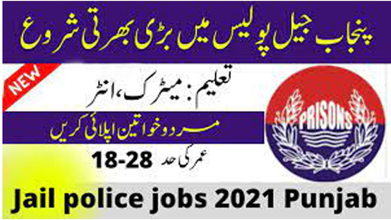 Jail Police Latest Jobs 2021 II Male and Female apply II How You apply Jalil Police jobs 2021