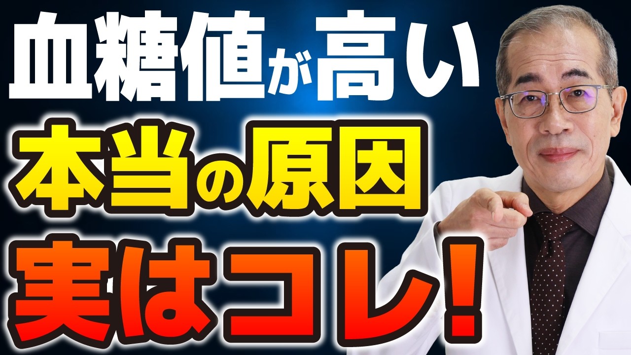 糖尿病の“黒幕”を発見！血糖値を爆上げする「本当の原因」と対策を専門医が解説。