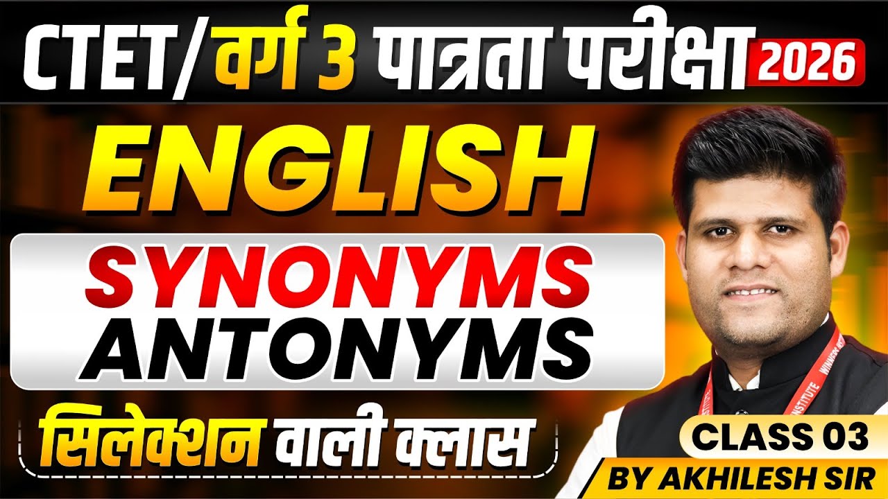 MPTET Varg 3 परीक्षा पात्रता 2026 | CTET 2026 | Synonyms Antonyms Class 3 | English By Akhilesh Sir