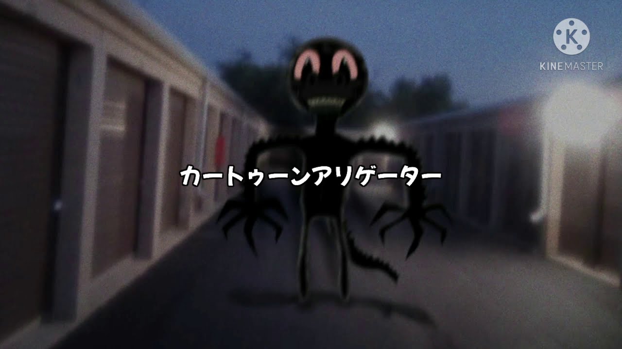 カートゥーンキャットの亜種の音楽まとめ