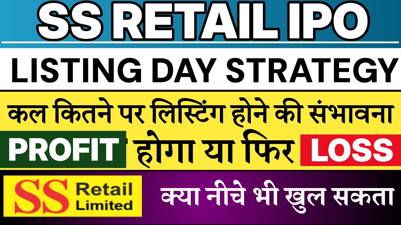 SS Retail IPO Listing Day Strategy 🔥| SS Retail IPO Listing Prediction