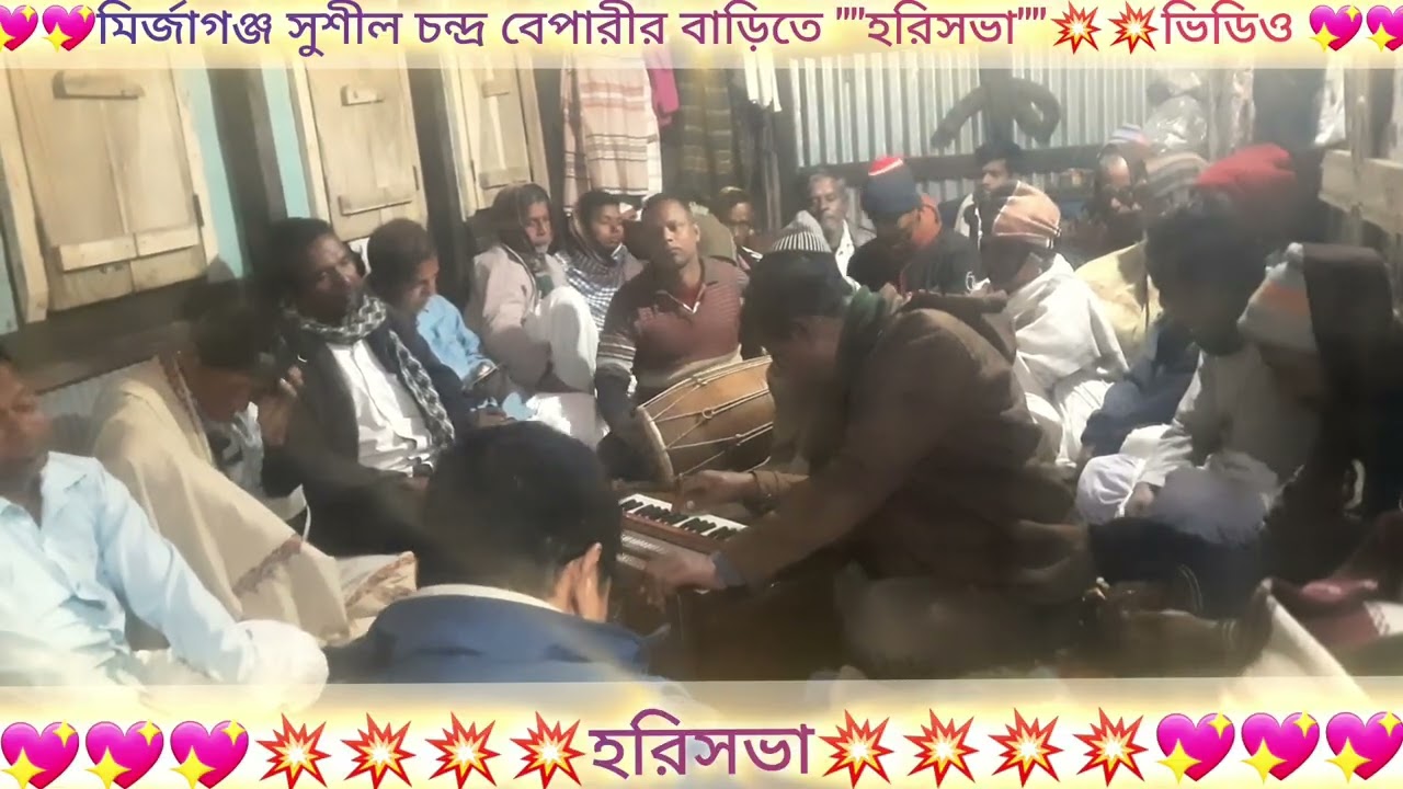 🌟মির্জাগঞ্জের সুশীল চন্দ্র বেপারীর বাড়িতে 