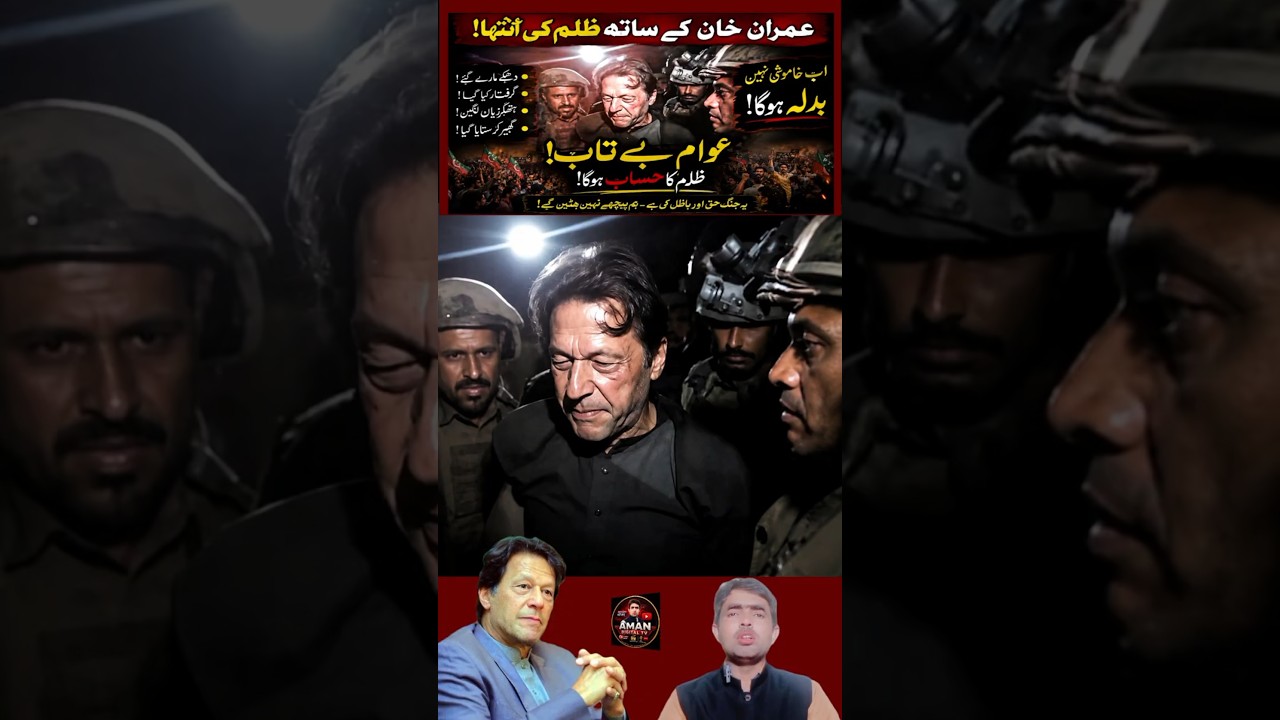 imran Khan arrest #imrankhan #pti #shorts