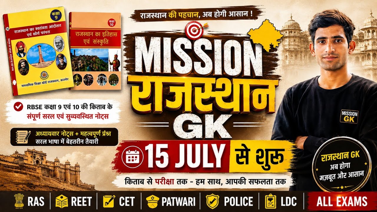 Rajasthan gk ki best classes | 15 july से शुरू | Authentic Book Short Notes
