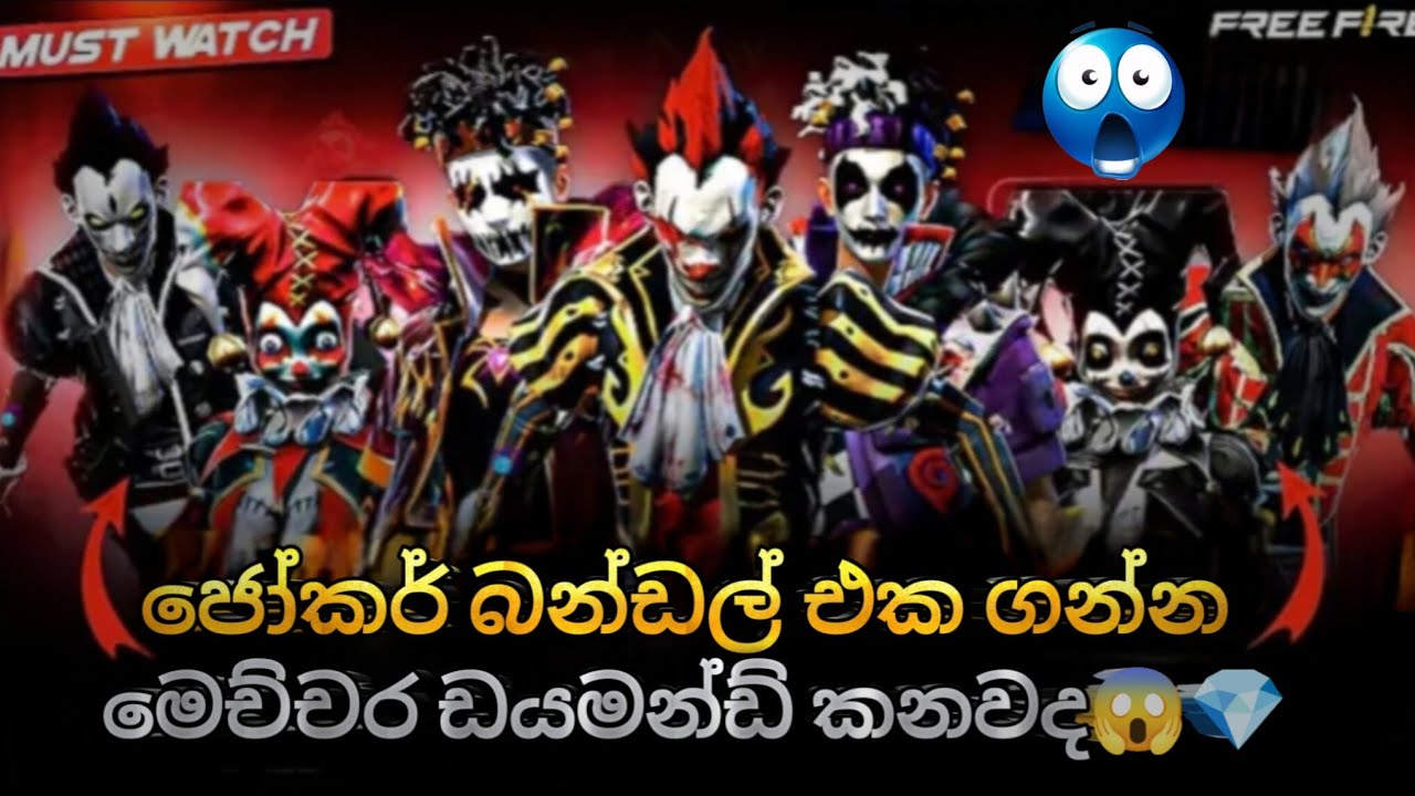 අම්බෝ|| ජෝකර් බන්ඩල් එක ගන්න මෙන්න Guys ට්‍රික් එක😱💎✅