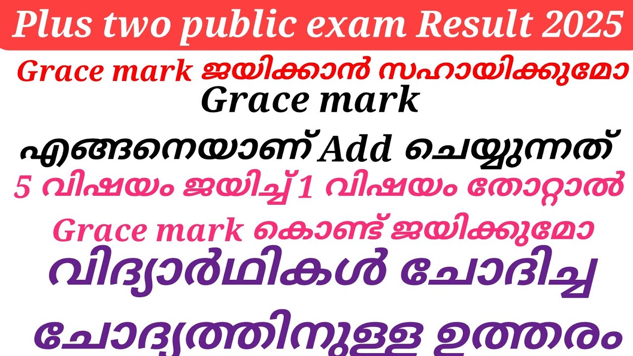 Plus two public exam Result 2025 Grace mark Full details