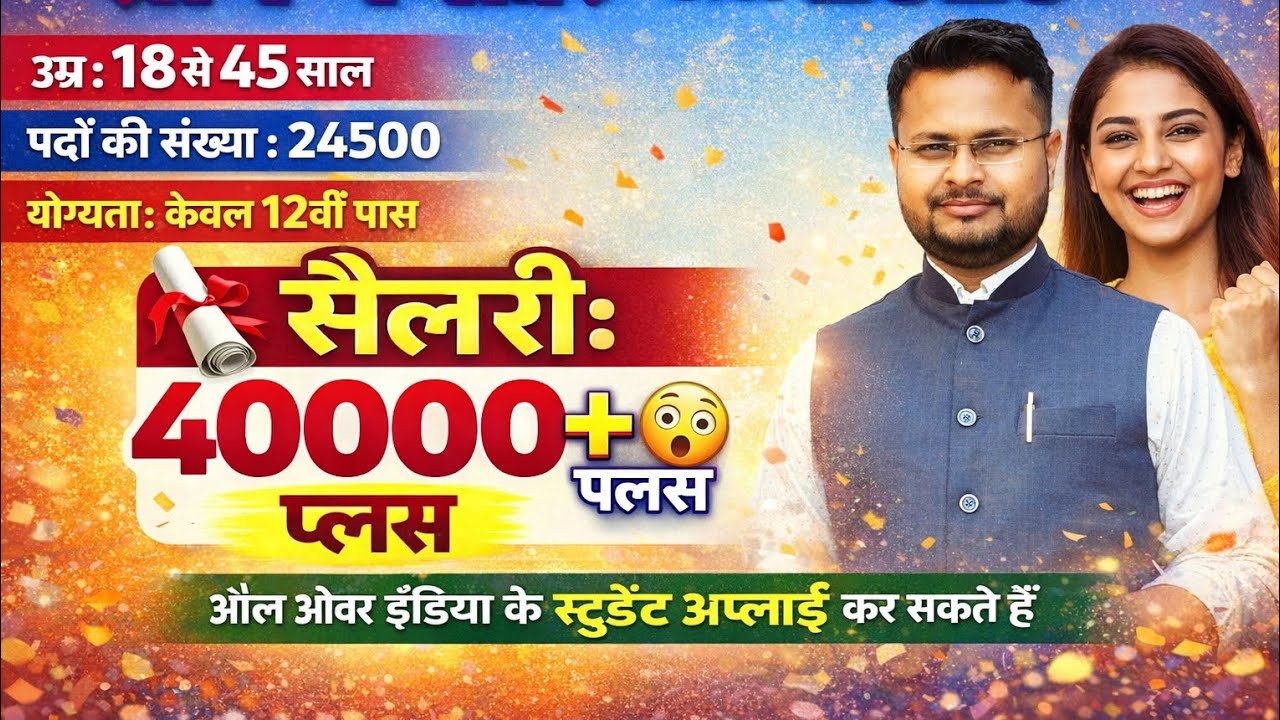Gram Panchayat Bharti 2026  24500 पद 12 वीं पास Salary ₹40000+ 😱 | All India Apply LAST DATE 15 JAN.