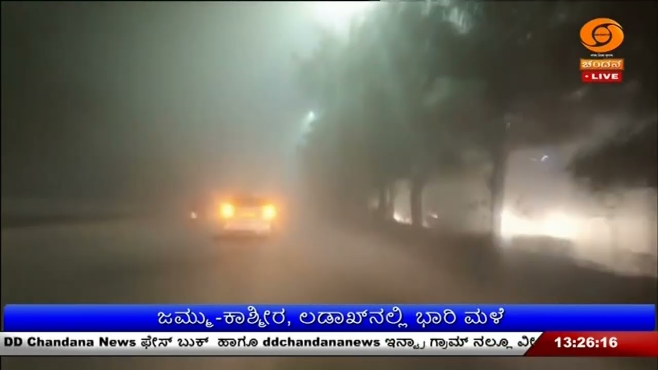 ಜಮ್ಮು-ಕಾಶ್ಮೀರ, ಲಡಾಖ್‌ನಲ್ಲಿ ಭಾರಿ ಮಳೆ | ಹವಾಮಾನ ಇಲಾಖೆಯಿಂದ ಮುನ್ಸೂಚನೆ