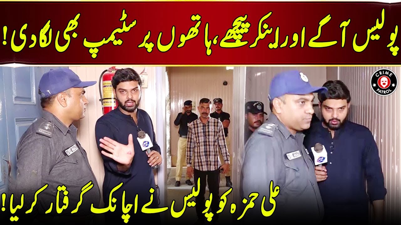 Anchor Ali Hamza Ko Police Nay Arrest Kar Liya | Lahore Puchta Hai | Lahore Rang | J21U