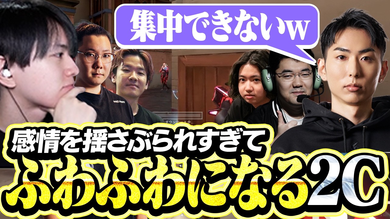 【プレミア】考察リーク界隈の話題でスクリム中ふわふわになる2C【VALORANT】
