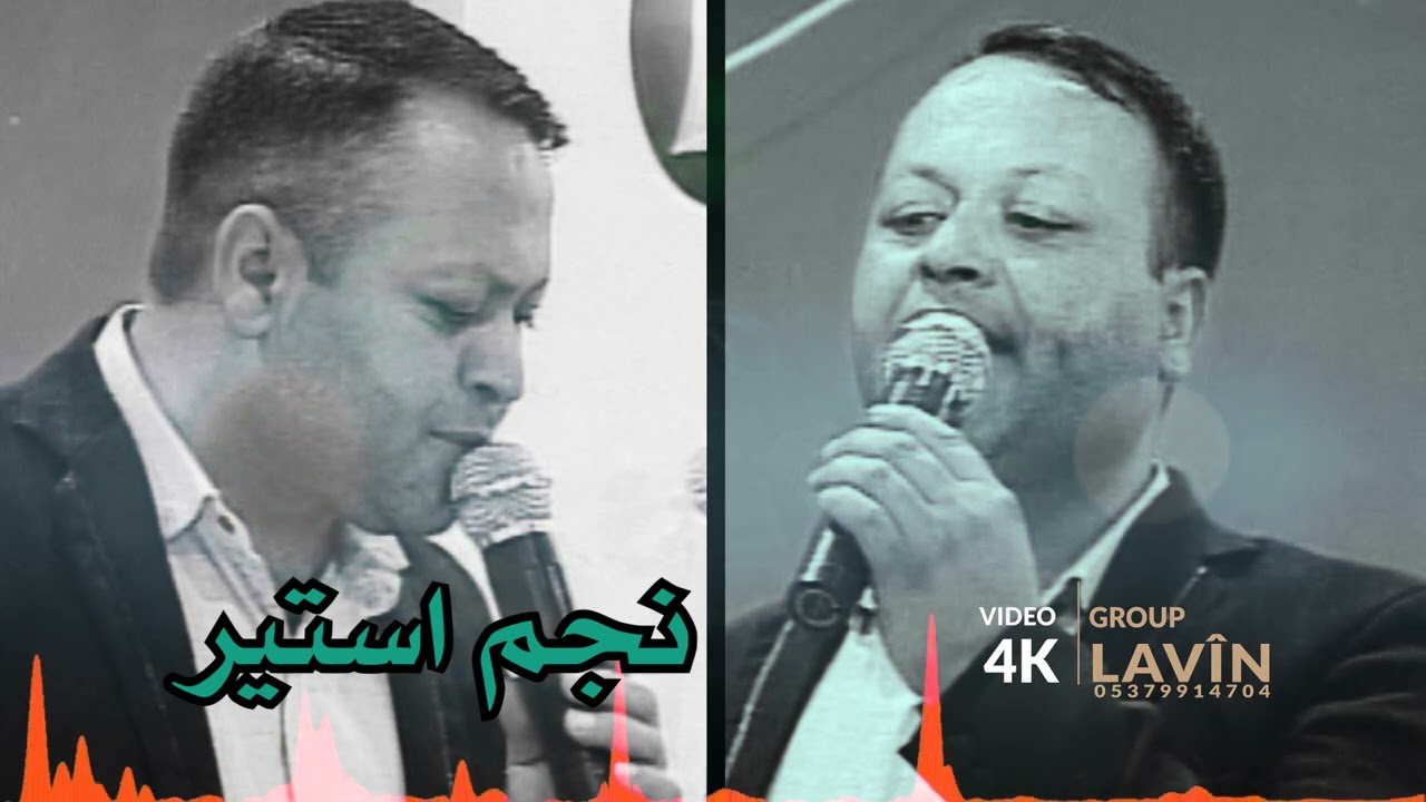 الفنان نجم استير | اغاني كردي حنة رقص | من اجمل اعراس عفرين جنديرس