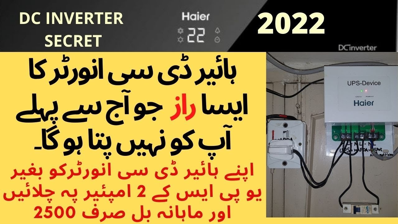 UPS DEVICE SECRET| HAIER DC INVERTER AIR CONDITIONER 2023| RUN UPS MODE WITHOUT UPS WITH ELECTRICITY