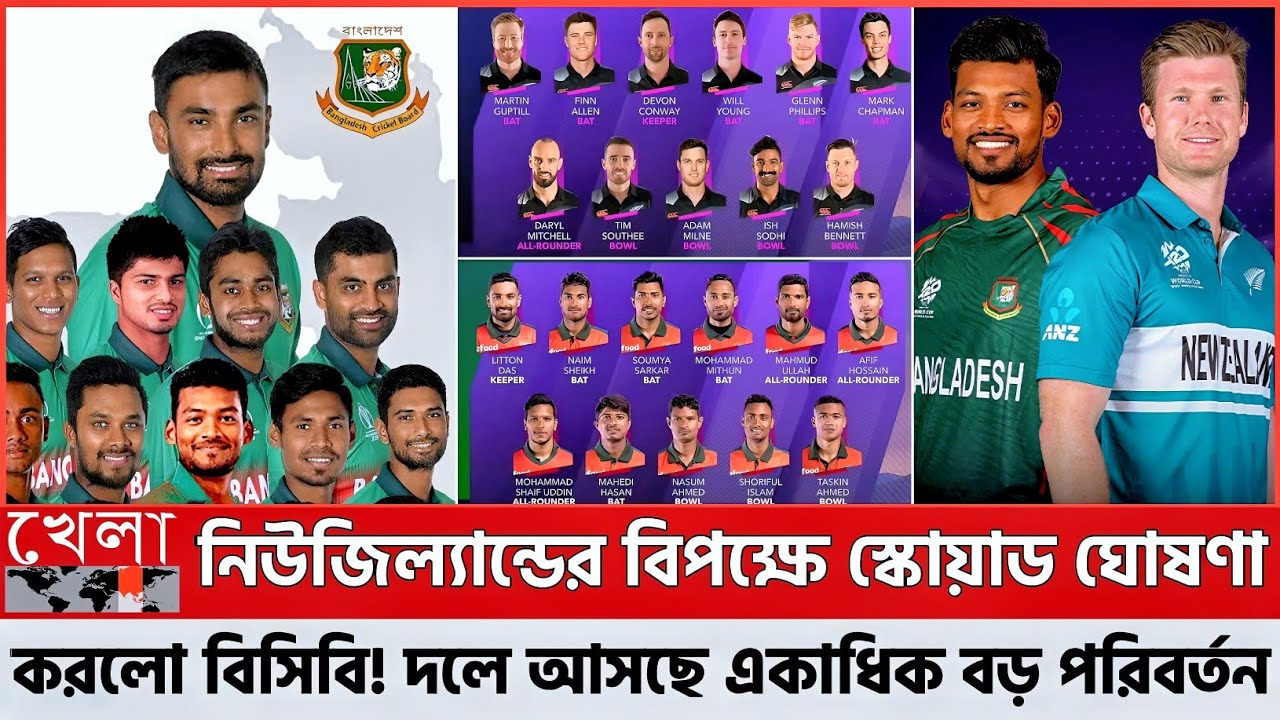 নিউজিল্যান্ডের বিপক্ষে স্কোয়াড ঘোষণা করলো বিসিবি! দলে আসছে একাধিক বড় পরিবর্তন! bd cricket squad