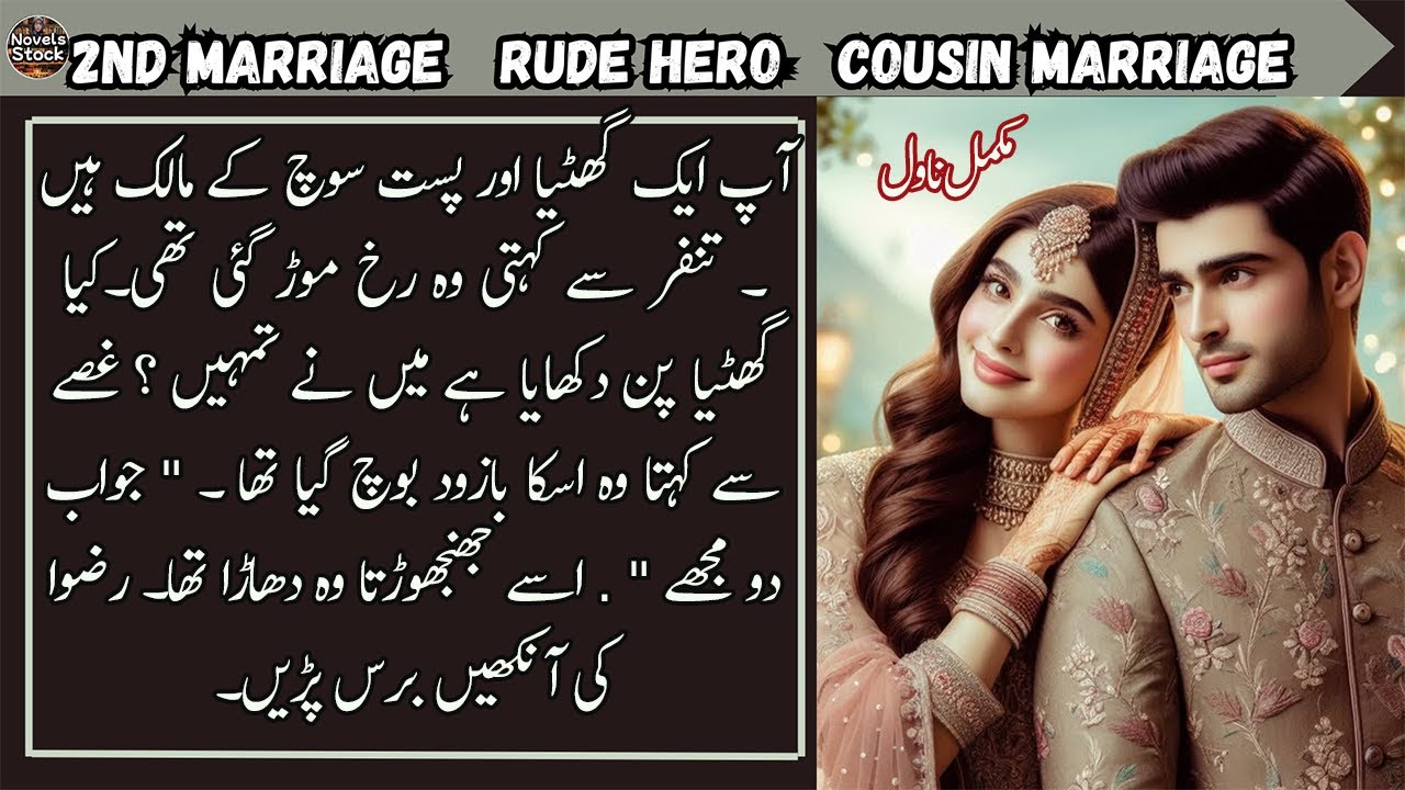 2nd Marriage Based || Cousin Marriage || Rude Hero || Haweli Based || Complete Urdu Novel
