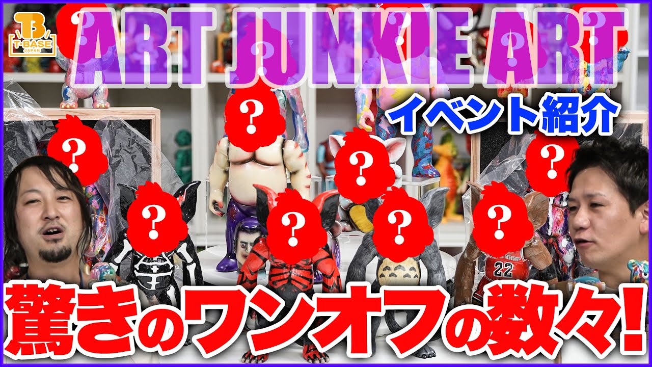 【アートジャンキー】銀座個展！ART JUKIE ART2022アートトイの世界！超絶ペイントのワンオフ品のご紹介！超彩色