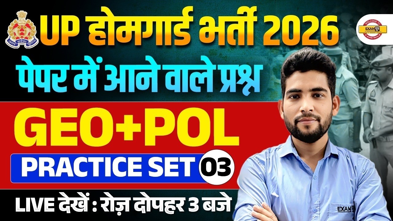 UP HOME GUARD GEOGRAPHY+POLITY CLASS | UP HOME GUARD STATIC GK PRACTICE SET |  BY PANKAJ SIR
