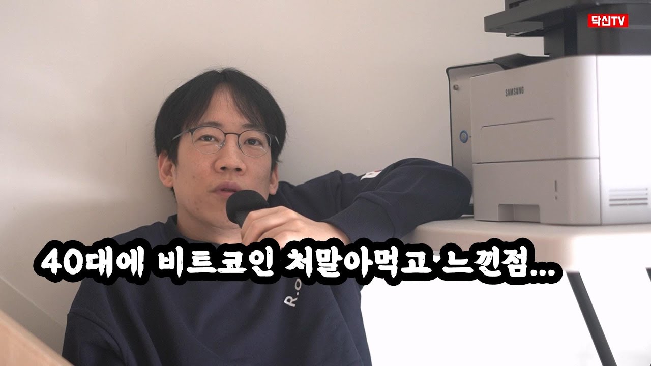 40대에 비트코인 처 말아먹고 느낀점...