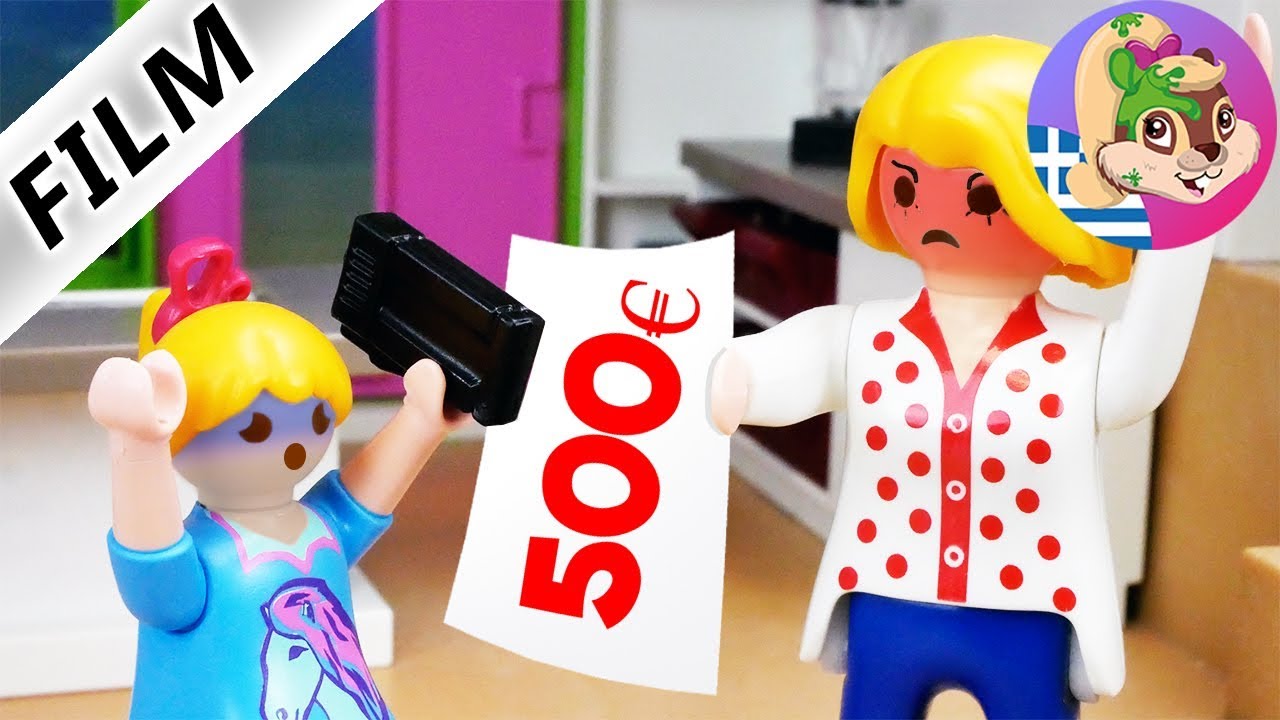 Playmobil ταινία ελληνικά επεισόδια - ο λογαριασμός κινητού της Άννας. Η μαμά Αλίκη παθαίνει σοκ!