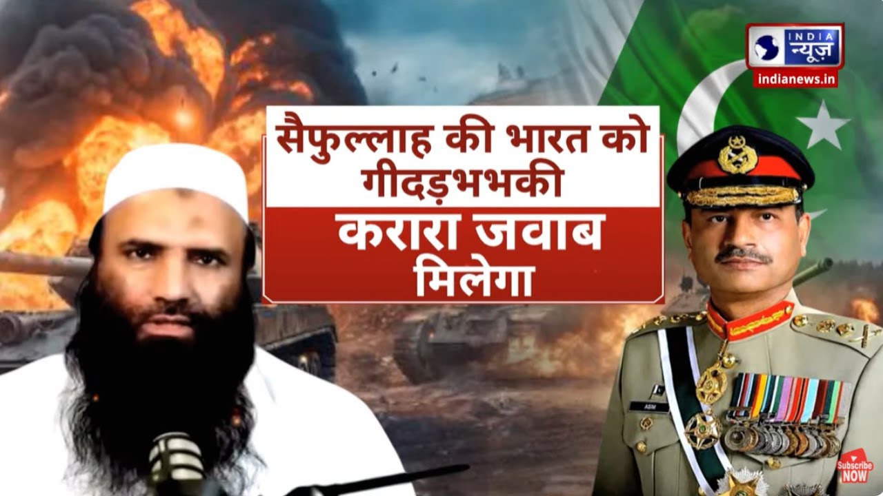 Saifullah Kasuri threatens PM Modi: पहलगाम हमले के मास्टरमाइंड ने भारत के खिलाफ उगला जहर |