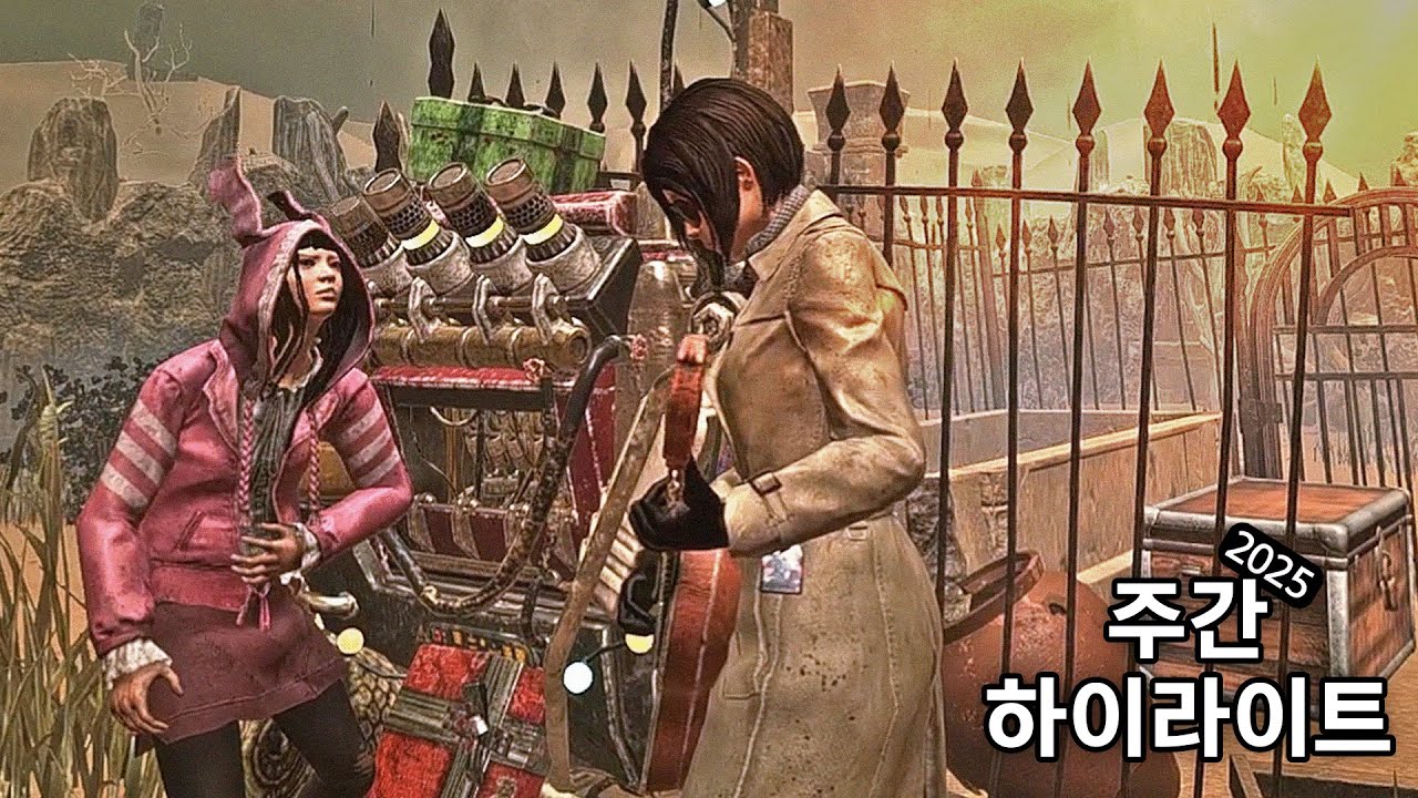[2025] 주간 하이라이트 43화
