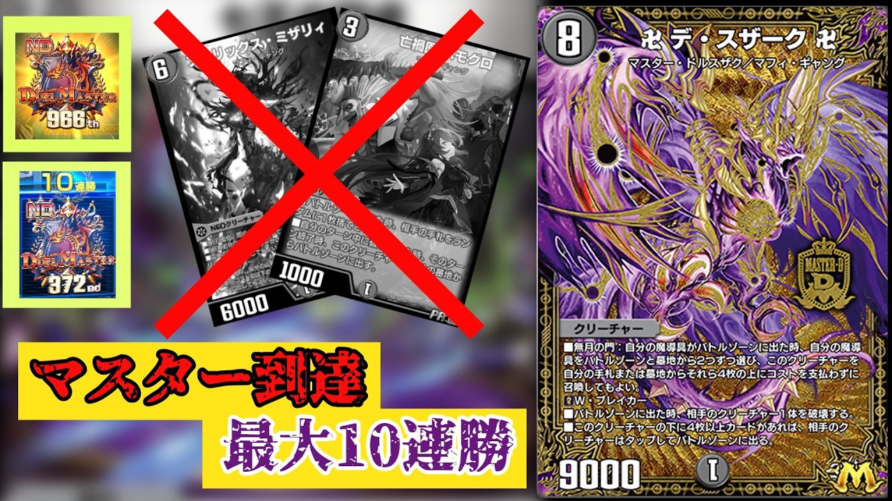 【NDマスター】ついにミザリィを卒業した「純正黒魔導具」【デュエプレ】
