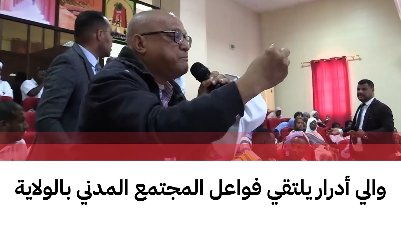 شاهد .. والي أدرار يلتقي فواعل المجتمع المدني بالولاية