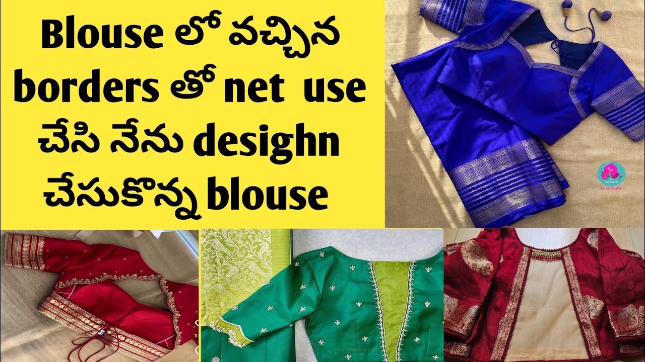 Blouse లో వచ్చిన borders తో net వేసి design చేసుకొన నా blouses#neckdesign #blousedesign2025#viral