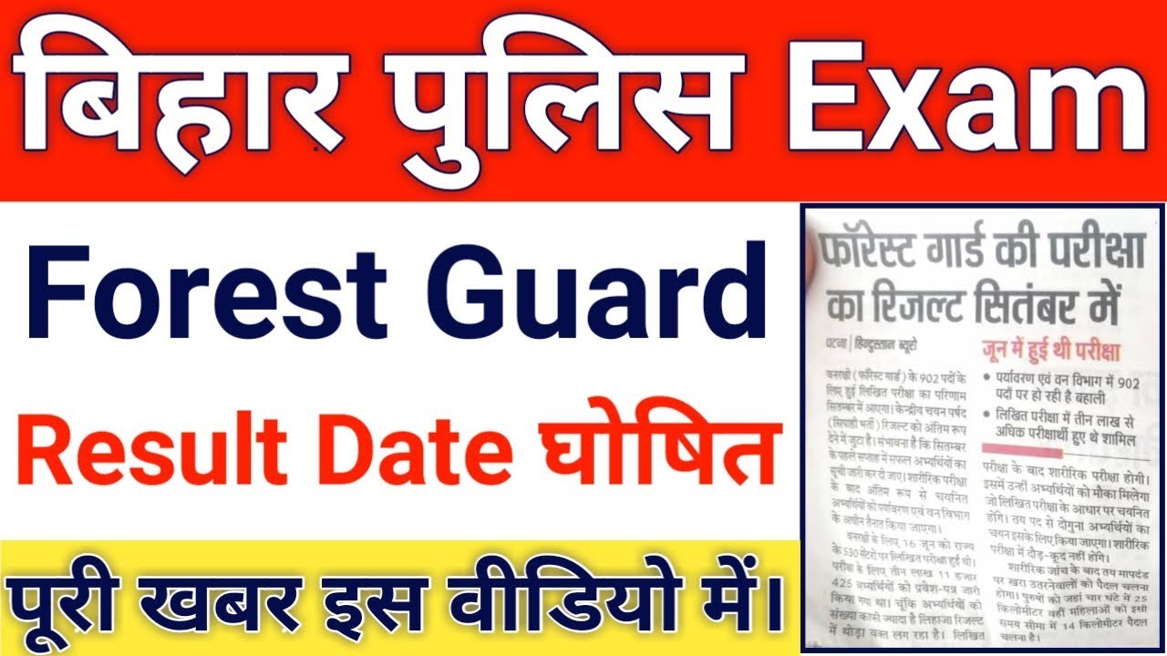 Bihar Police Forest Guard Result 2019 | Bihar Forest Guard Result Kab Ayega