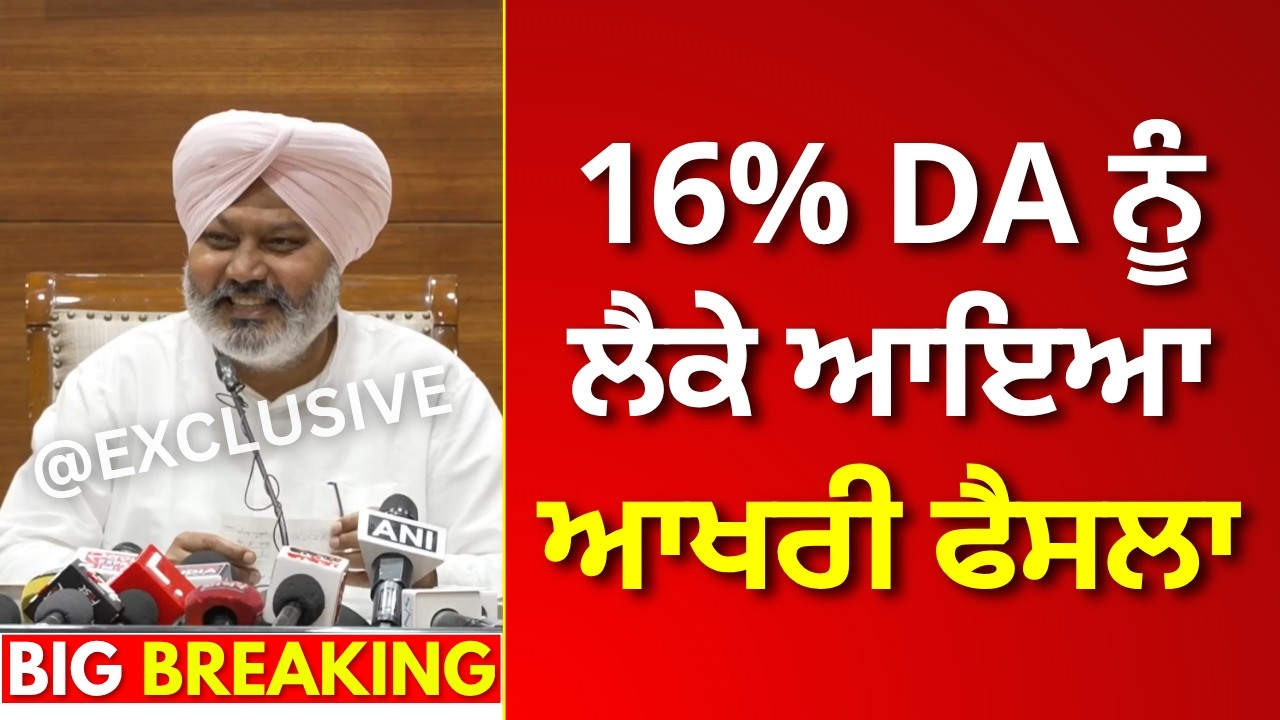 Punjab 6th Pay Commission Latest News, Punjab 6th Pay Commission, Finance news, Finance updates
