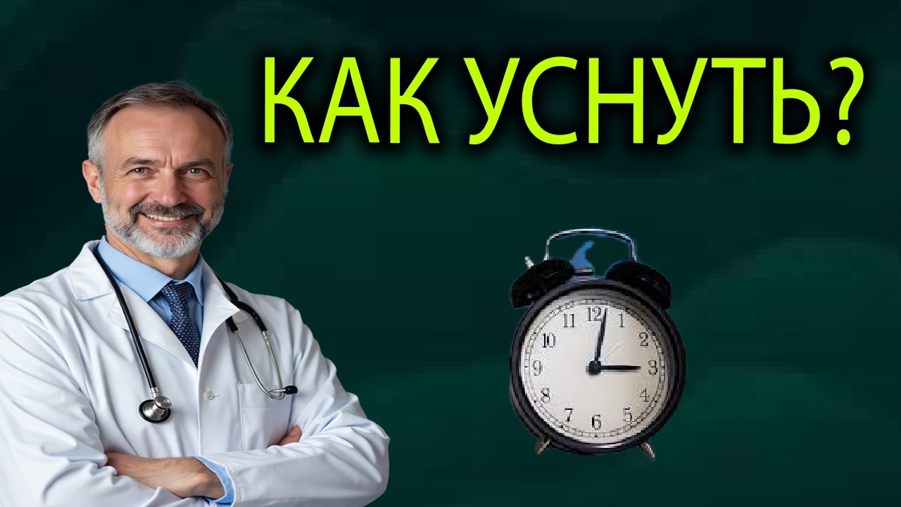 БЕССОННИЦА УБИВАЕТ ТИХО… 5 ошибок перед сном, которые разрушают мозг