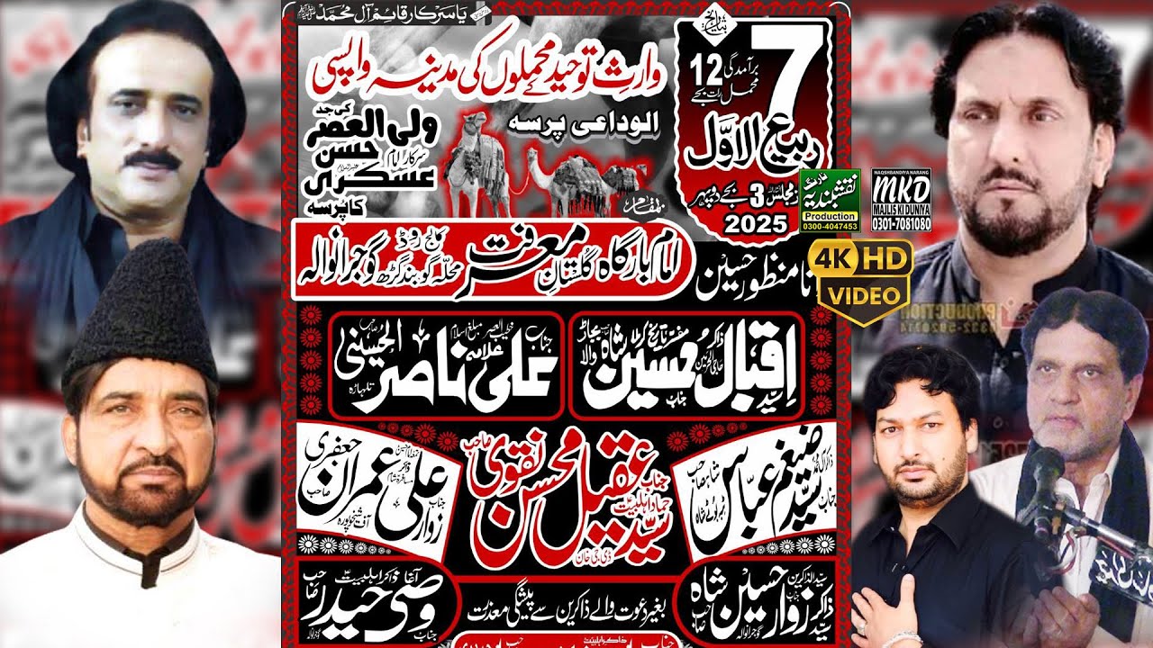 4K Livev Majlis Azaa 7 Rabbi.ul.Awal 2025 Gujjranwala || Naqshbandiya Sound Narang || MKD ||