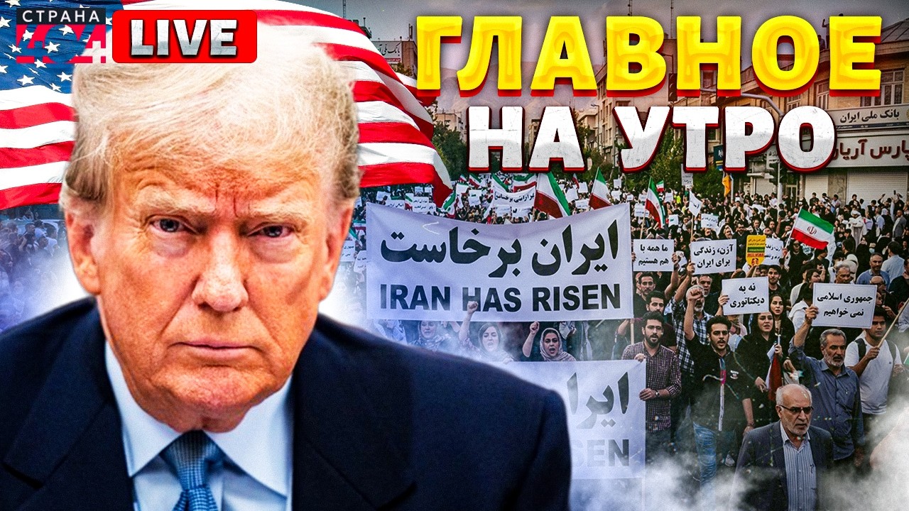 Экстренные новости! Хаменеи - ЛИКВИДИРОВАЛИ. Иран ПРОСИТ ПЕРЕГОВОРЫ с США. Трамп пошел вразнос/ LIVE