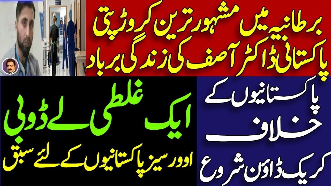 British Pakistani doctor sad story || Apprentice contestant struck off over social posts || Shahid
