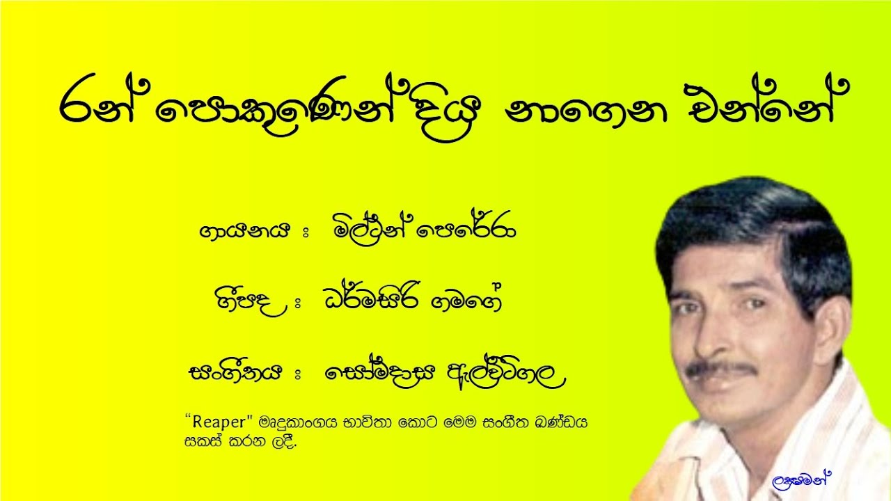Ran Pokunen Diya Nagena Enne - Milton Perera