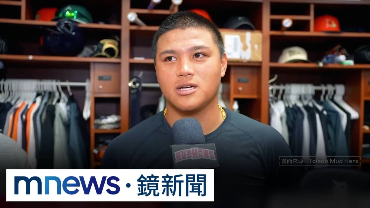 帶集訓回憶返美打拚　李灝宇：今年目標大聯盟｜#鏡新聞